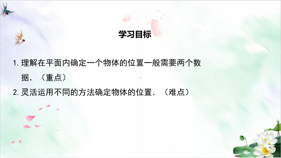 初中数学《确定位置》北师大版1课件.ppt_第2页