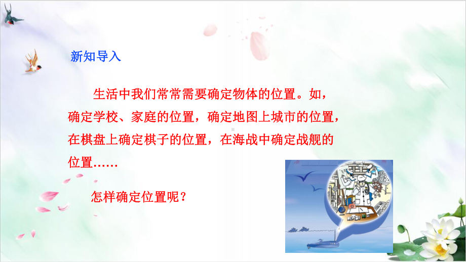 初中数学《确定位置》北师大版1课件.ppt_第3页