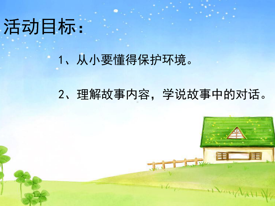 奇妙的商店背景课件.ppt_第2页