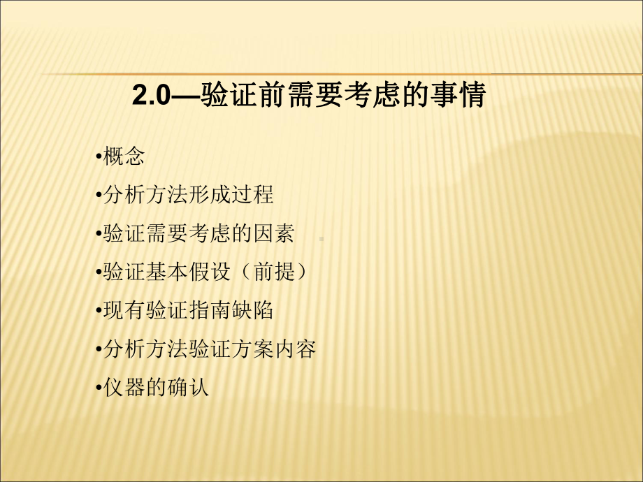 分析方法验证培训课件.ppt_第1页