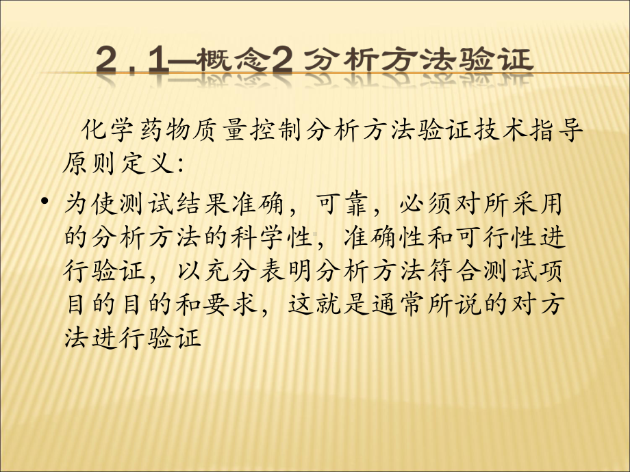 分析方法验证培训课件.ppt_第3页