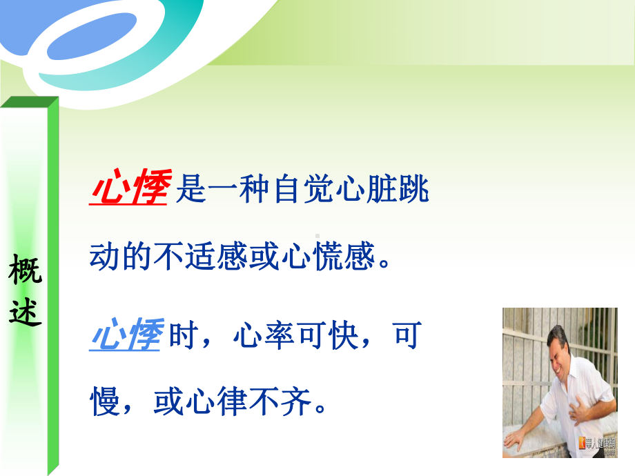 心悸的护理讲解课件.ppt_第3页