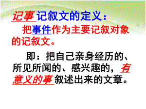 凡人小事作文讲评课件.ppt