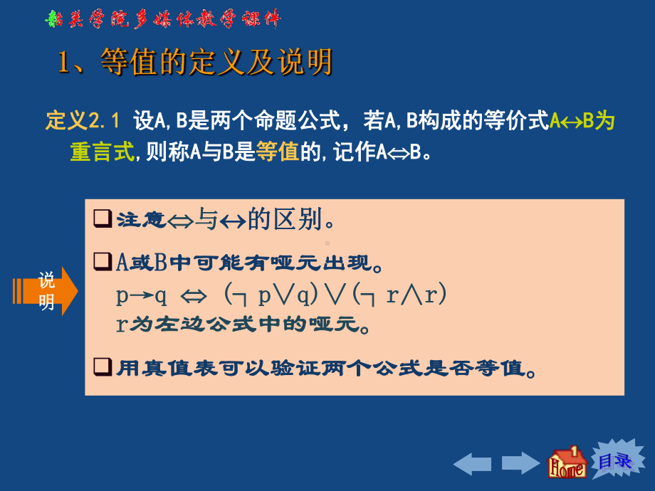 命题逻辑等值演算课件.ppt_第3页