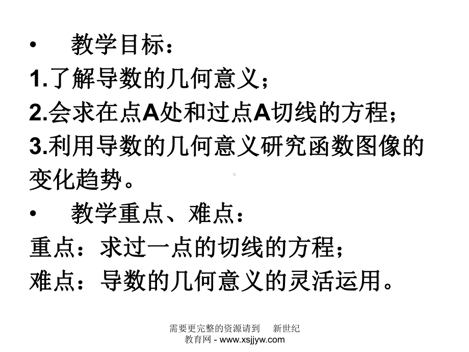 导数的几何意义及应用课件.ppt_第2页