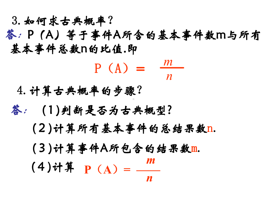 古典概型3-苏教版课件.ppt_第3页