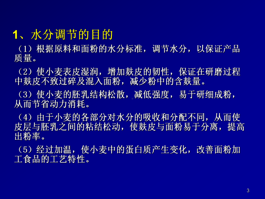 制粉工艺与设备培训课件(29张).ppt_第3页