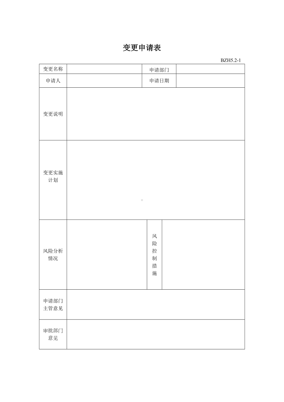 安全生产标准化管理文件5.安全风险管控及隐患排查治理（填写模板）参考模板范本.doc_第1页