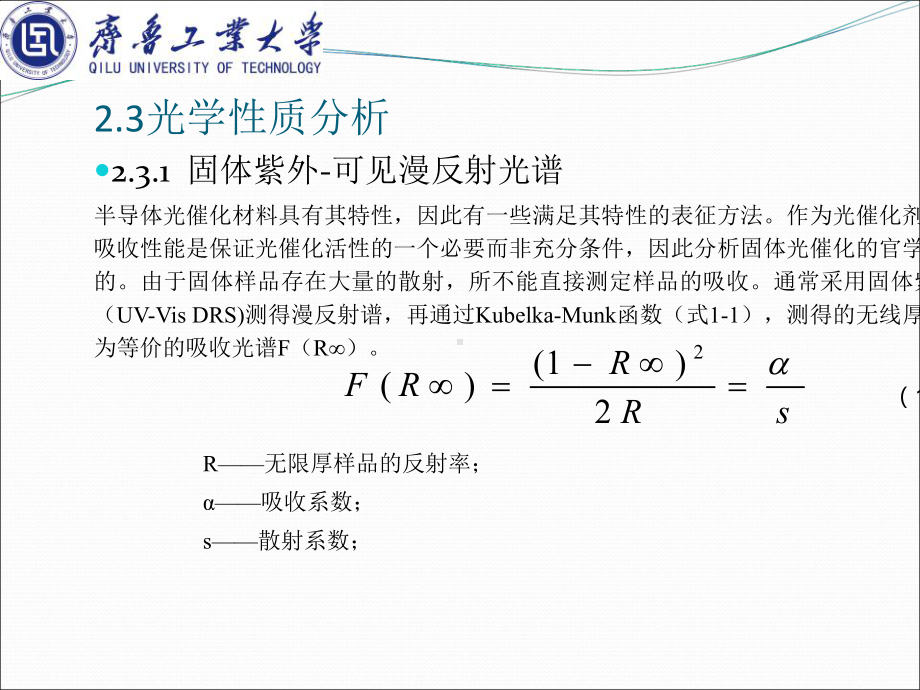 光催化第二章课件.ppt_第3页