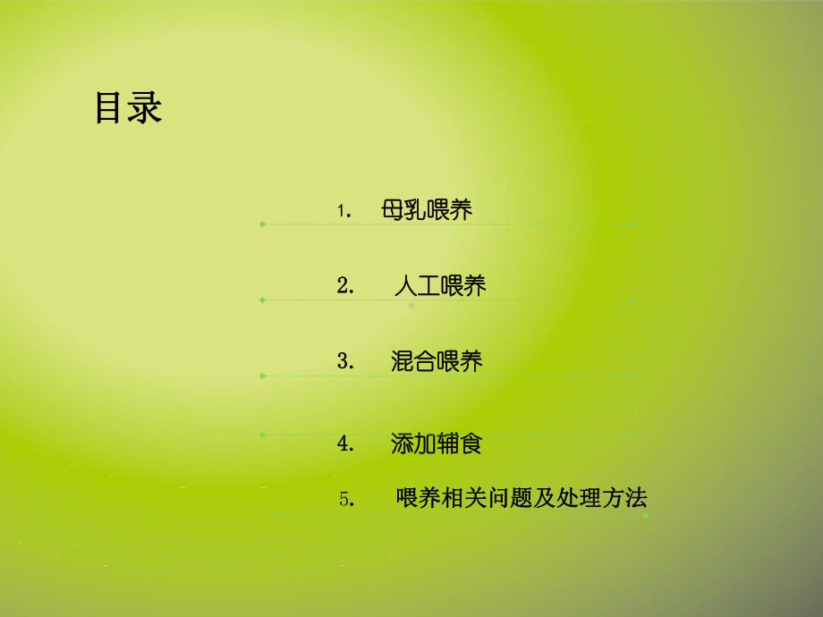 婴儿喂养方式课件.ppt_第2页