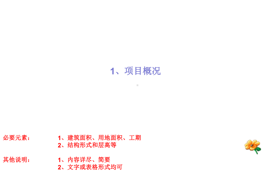 工程项目进度汇报模板课件.ppt_第3页