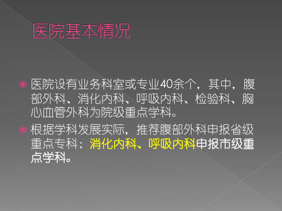 呼吸科重点专科汇报55张课件.ppt_第3页