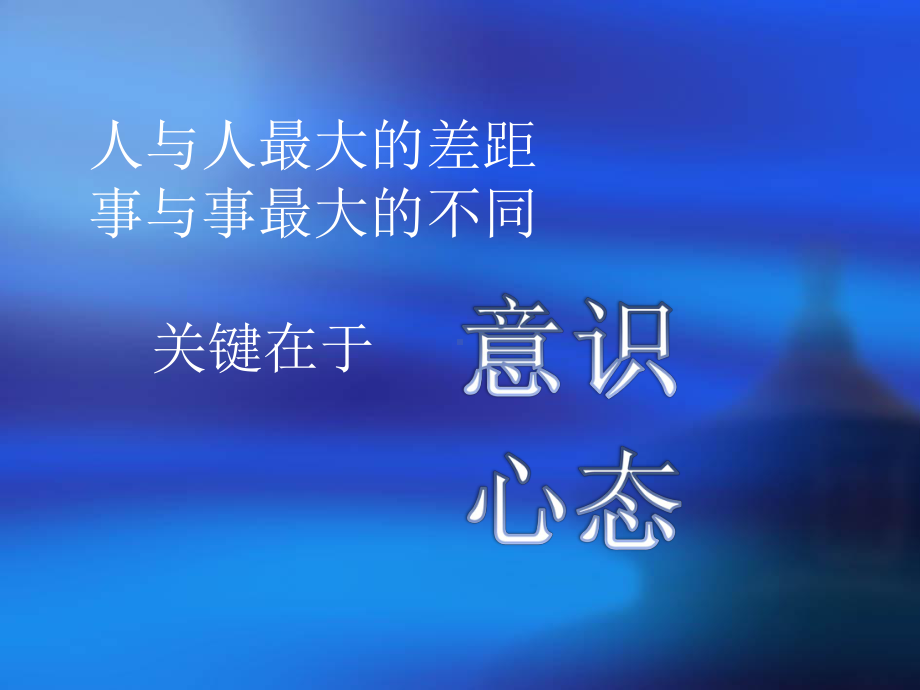 商务酒店员工心态培训课件.ppt_第3页