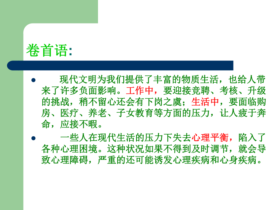 压力与健康课件.ppt_第2页