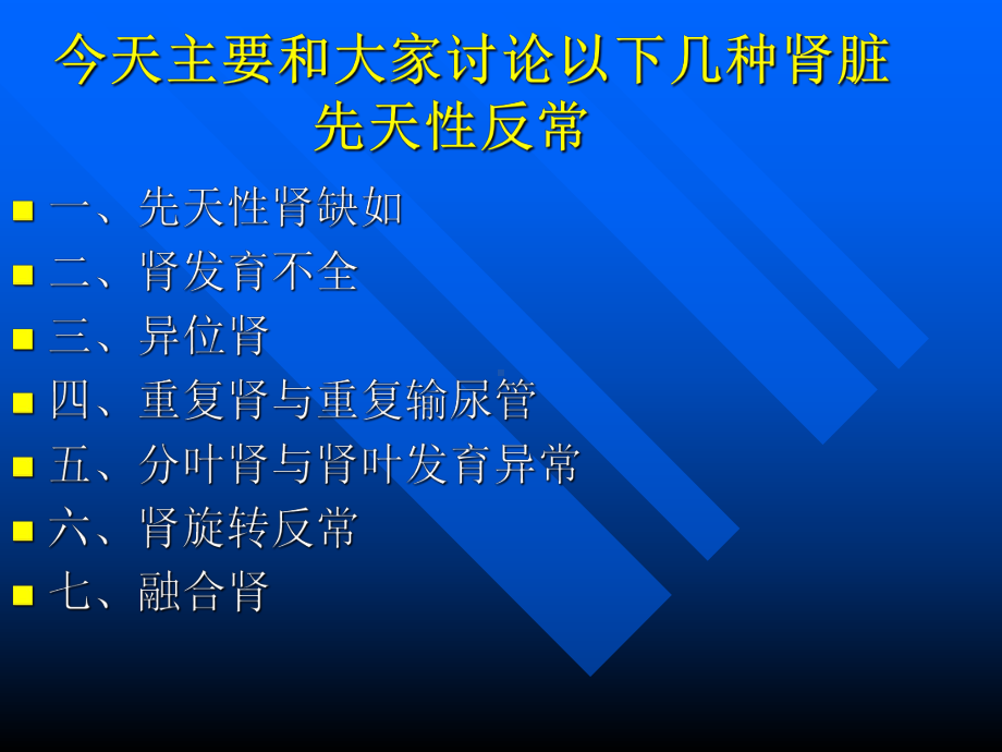 先天性肾反常课件.ppt_第2页