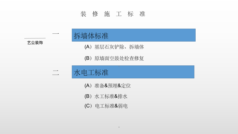 室内装修装饰标准施工工序课件.ppt_第2页