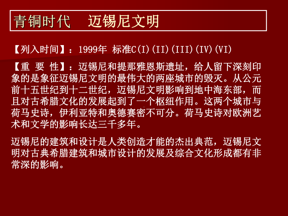 古代希腊的历史遗迹文化遗产课件.ppt_第3页