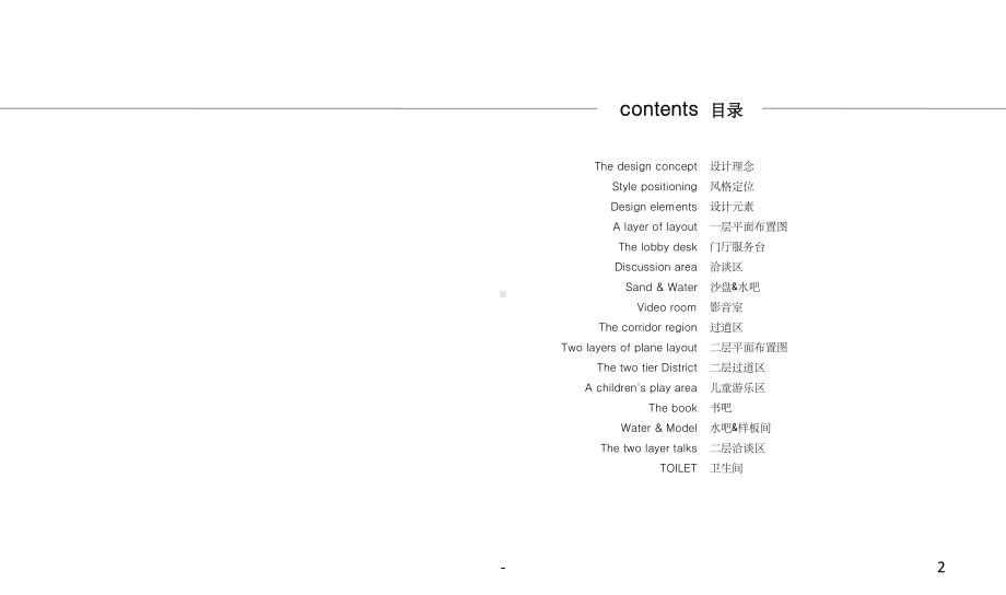 售楼中心软装设计方案-课件.ppt_第2页