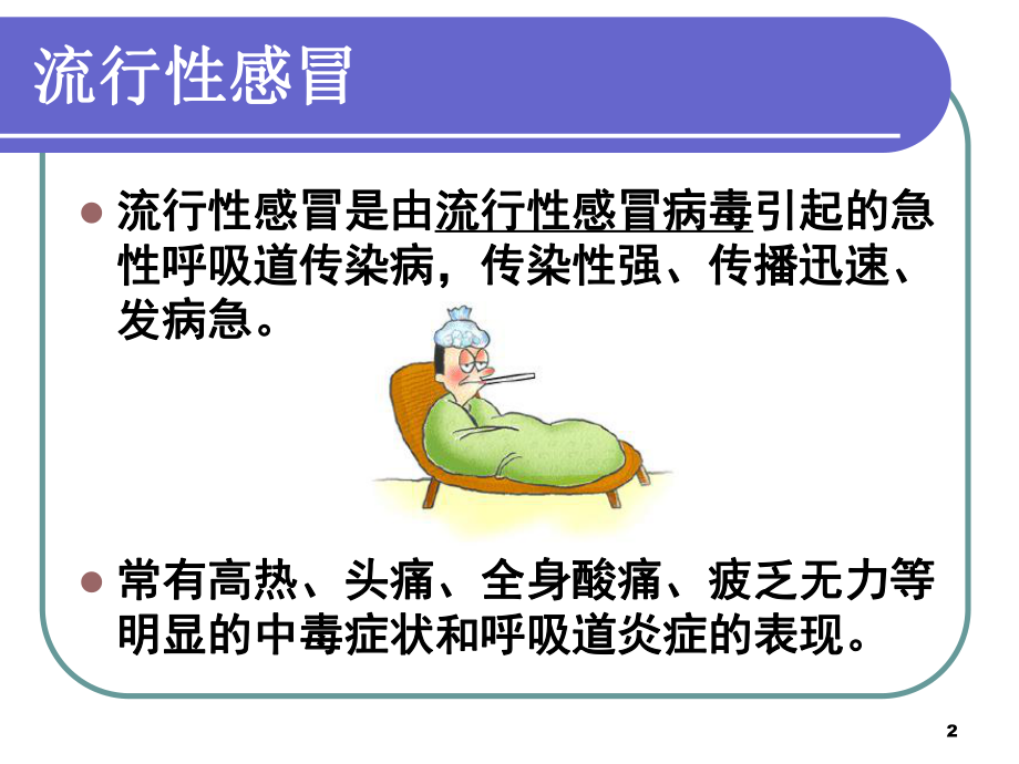 夏季常见疾病的预防课件.ppt_第2页