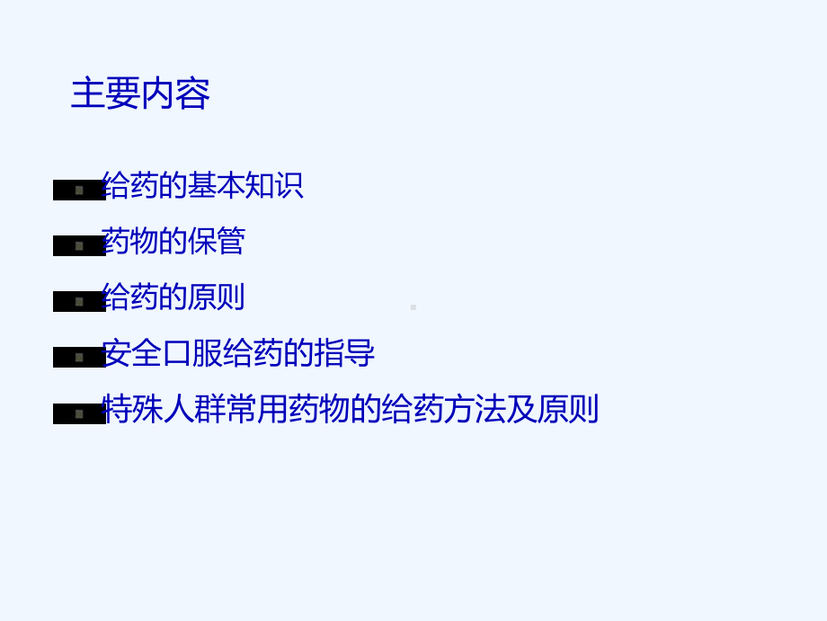 居家病人的给药护理课件.ppt_第2页