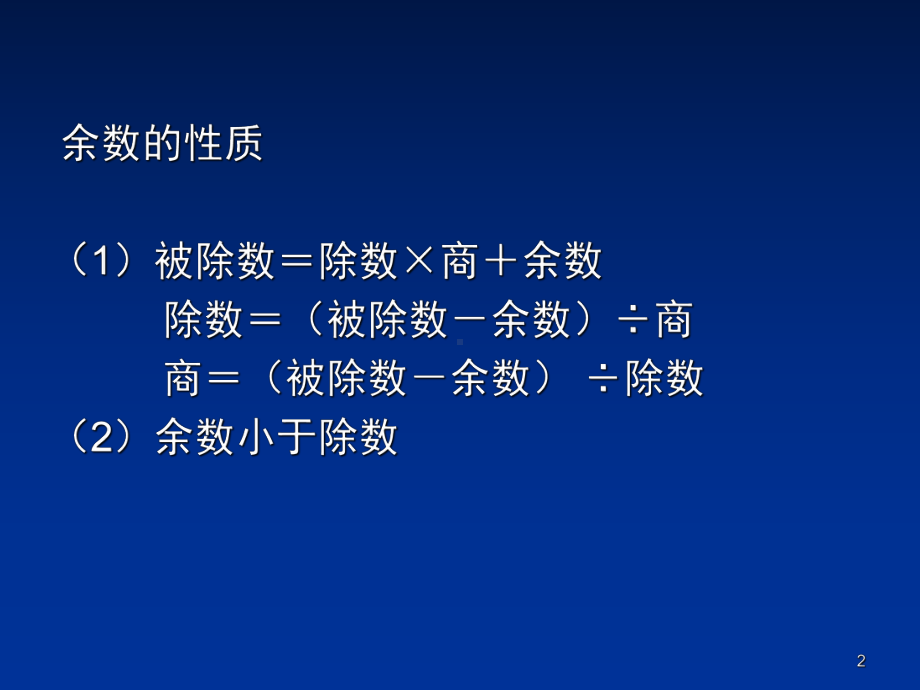 小学数学解题策略余数问题(课堂)课件.ppt_第2页