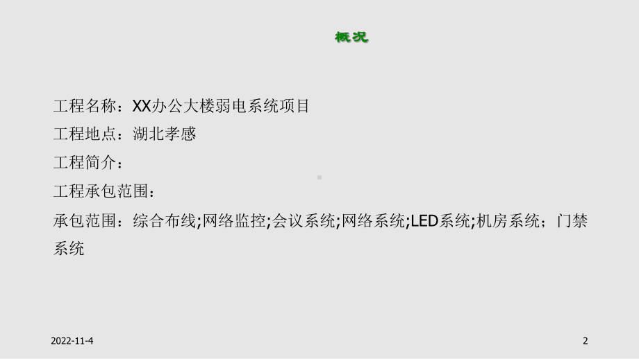 公司弱电智能化系统设计方案汇报课件.pptx_第2页