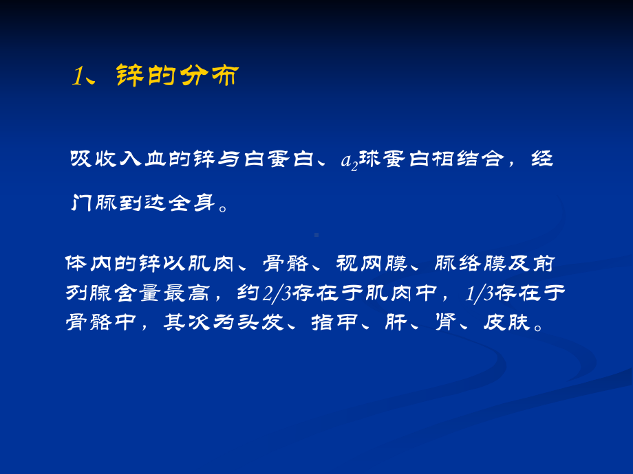 小儿锌缺乏症课件.ppt_第3页