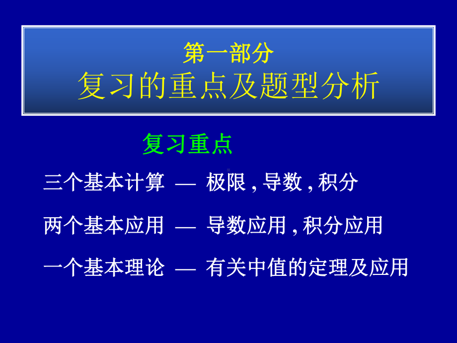 同济版高等数学上册复习课件.ppt_第2页