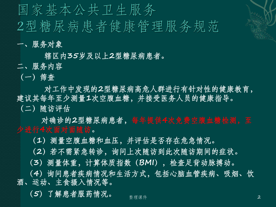 基层常用糖尿病健康教育方法课件.pptx_第2页