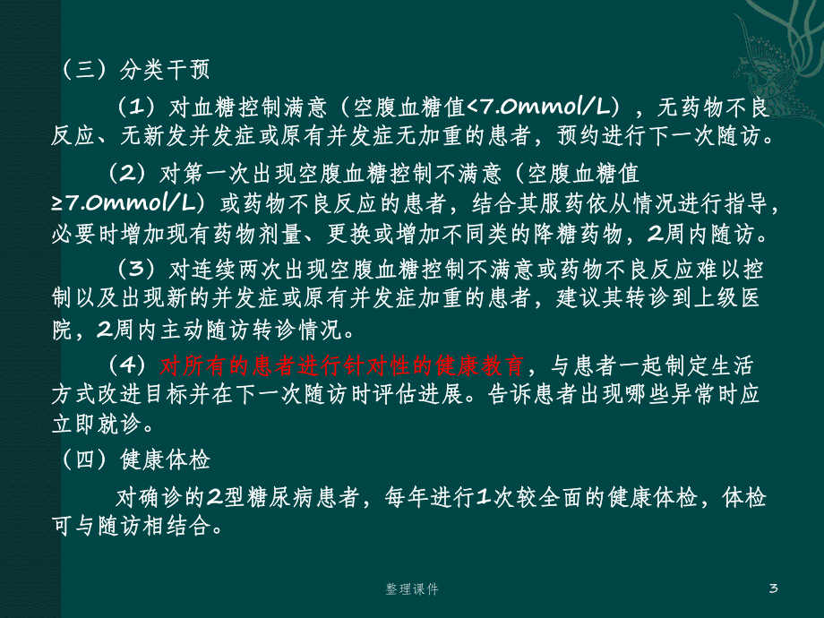 基层常用糖尿病健康教育方法课件.pptx_第3页