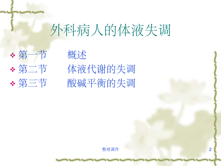 外科病人体液调节课件.ppt_第2页