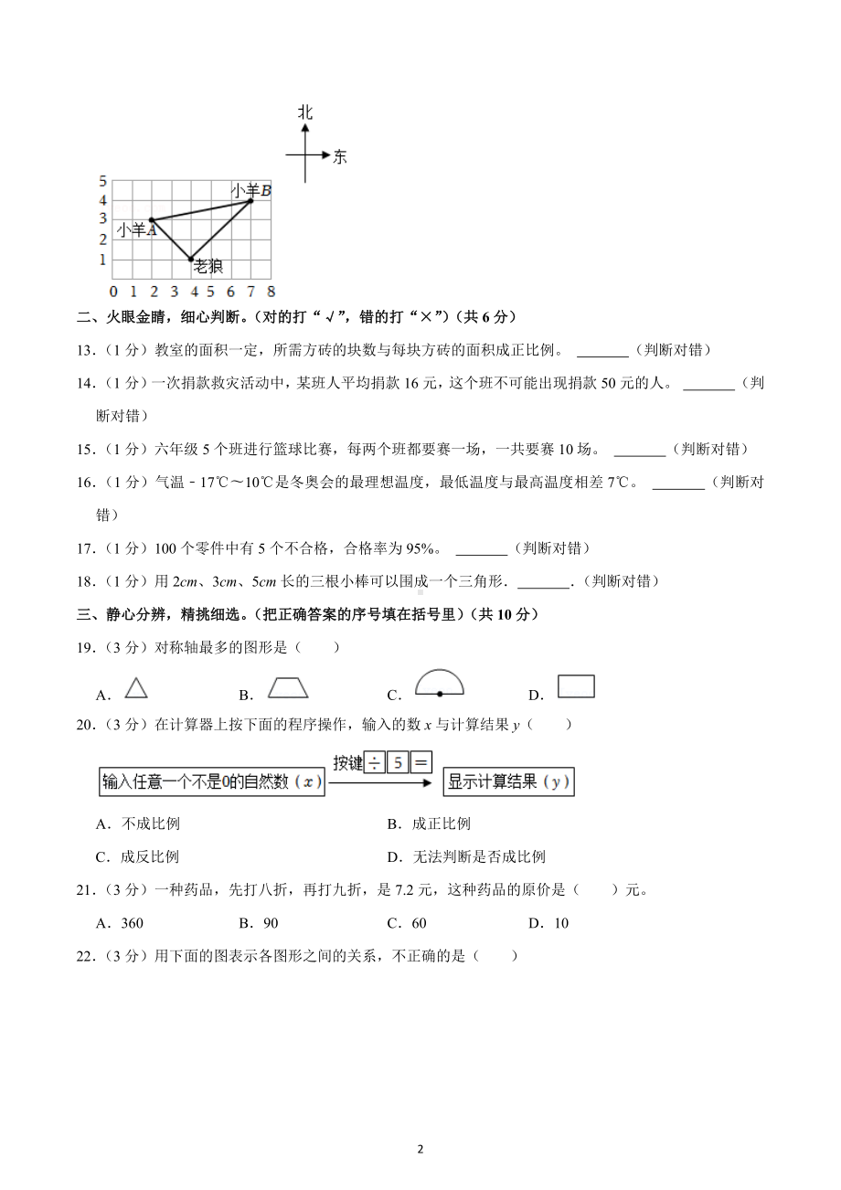 2022年广东省深圳市南山区小升初数学质监试卷.docx_第2页