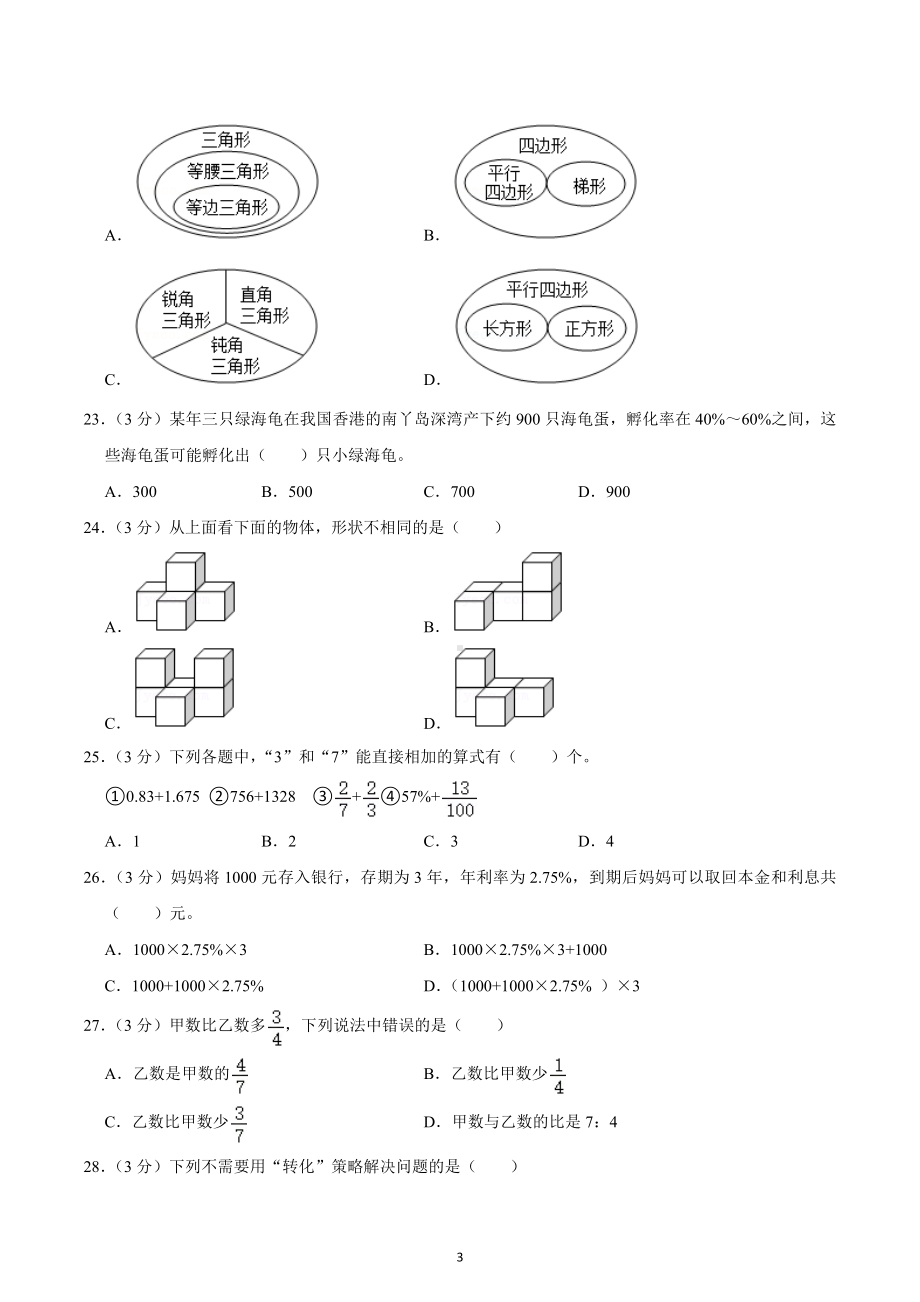 2022年广东省深圳市南山区小升初数学质监试卷.docx_第3页