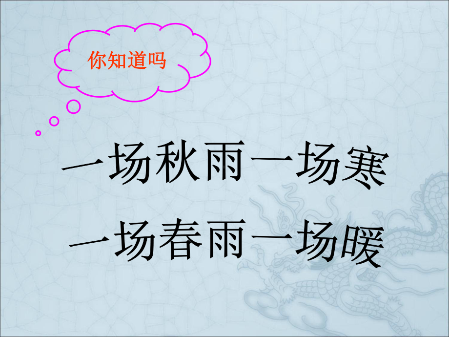 冷锋暖锋课件-人教课标版.ppt_第1页