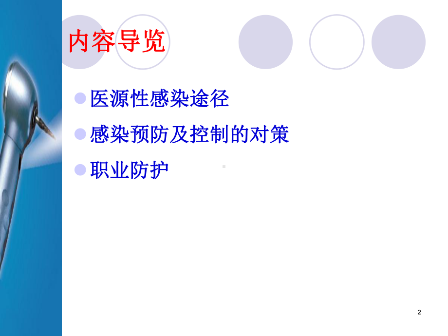 口腔科(牙科)医院感染管理课件.ppt_第2页