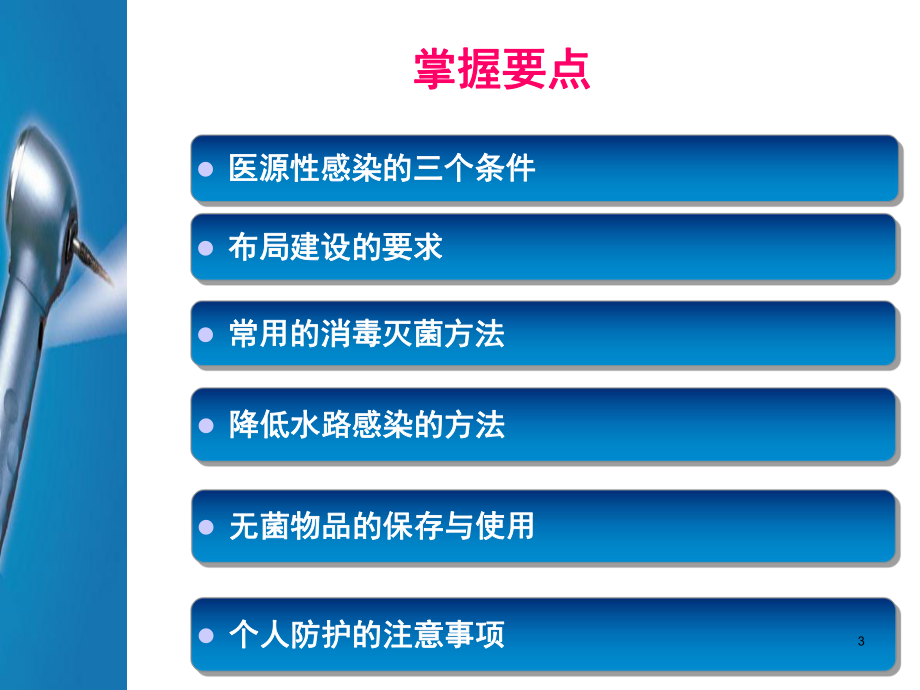 口腔科(牙科)医院感染管理课件.ppt_第3页