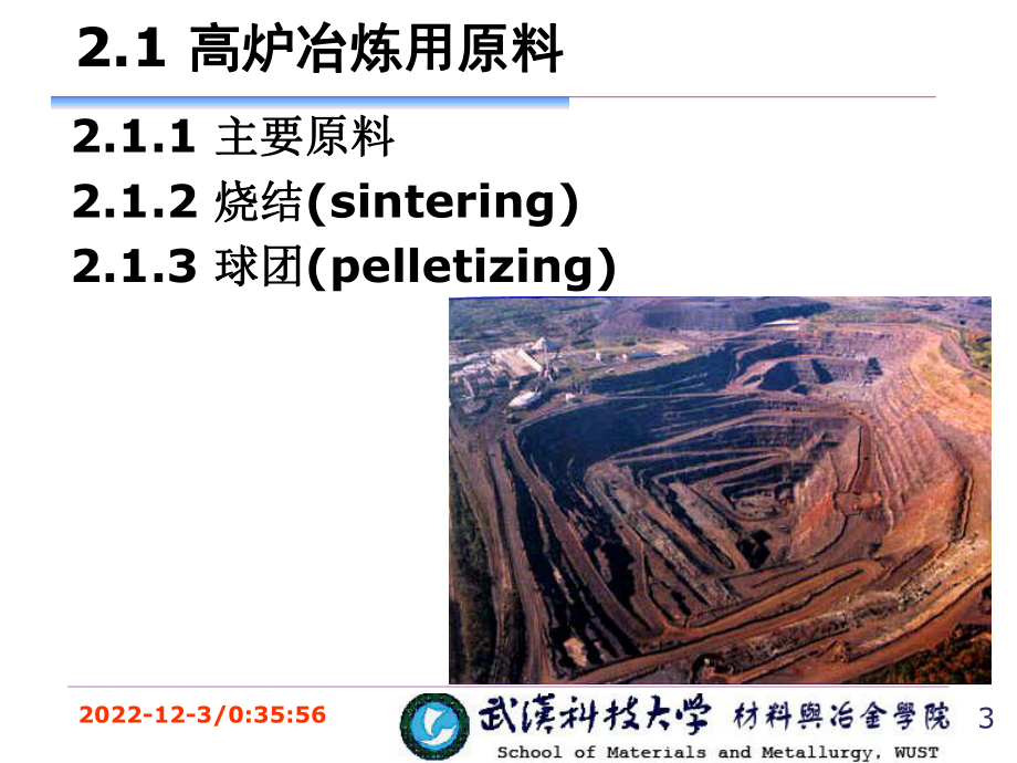 冶金概论2CH2高炉炼铁课件.ppt_第3页