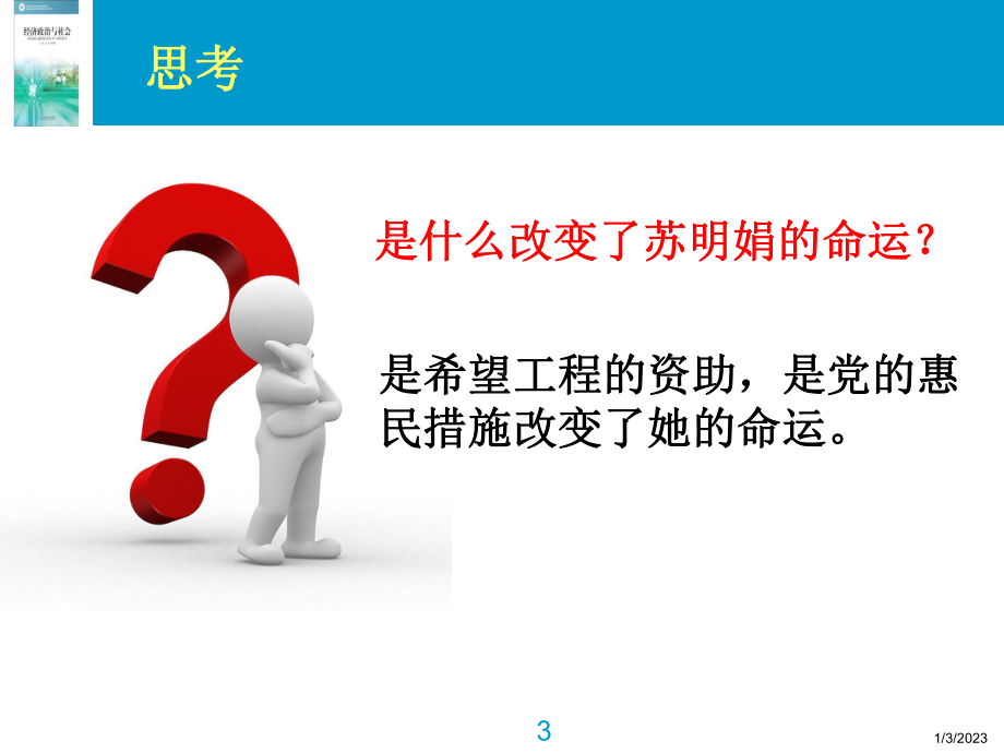 关注改善民生课件.ppt_第3页