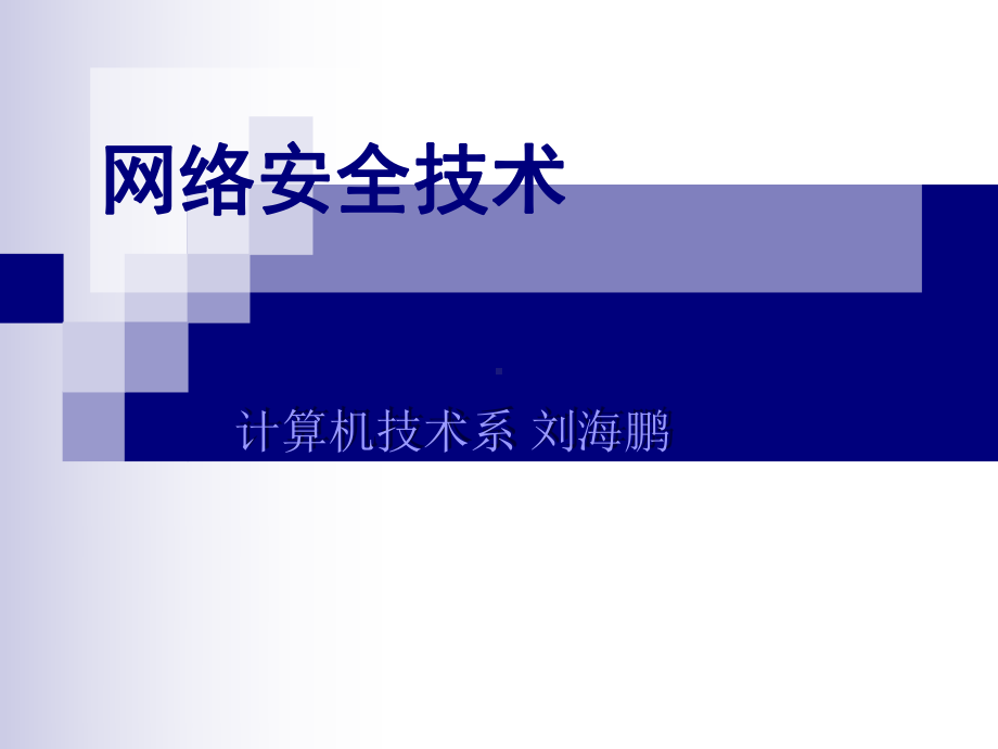 安全-机房管理课件.ppt_第1页