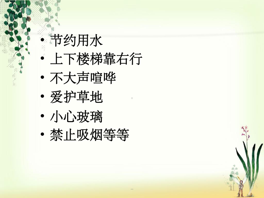 制作警示牌课件.ppt_第2页