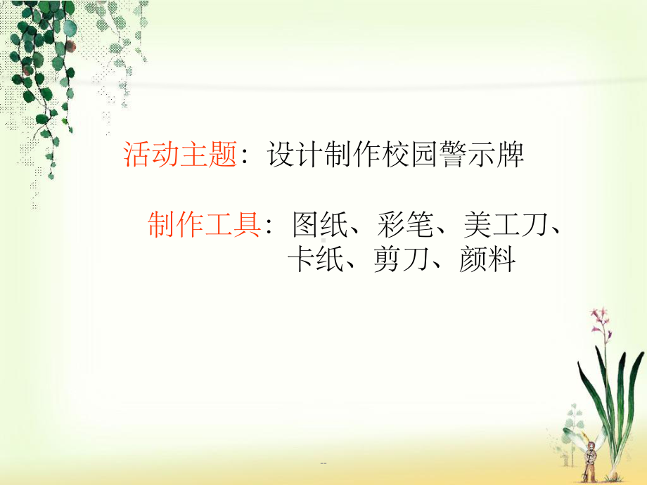 制作警示牌课件.ppt_第3页