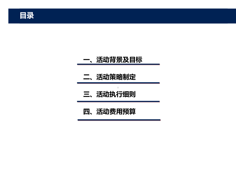 展前活动方案1课件.ppt_第2页