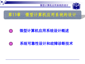 微机原理与接口技术(第2版)电子教案13课件.ppt