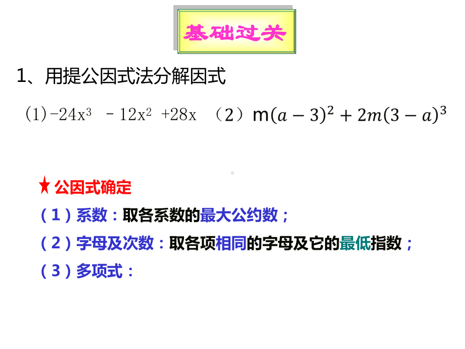 《因式分解》复习课创新教学课件.pptx_第3页