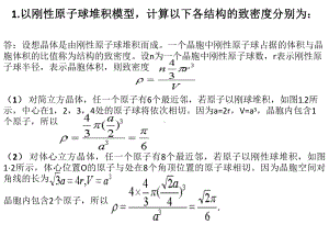 固体物理计算题课件.pptx