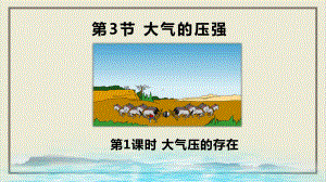 压强上课课件浙教版5.pptx