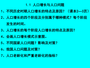 地理必修二知识点答案课件.ppt