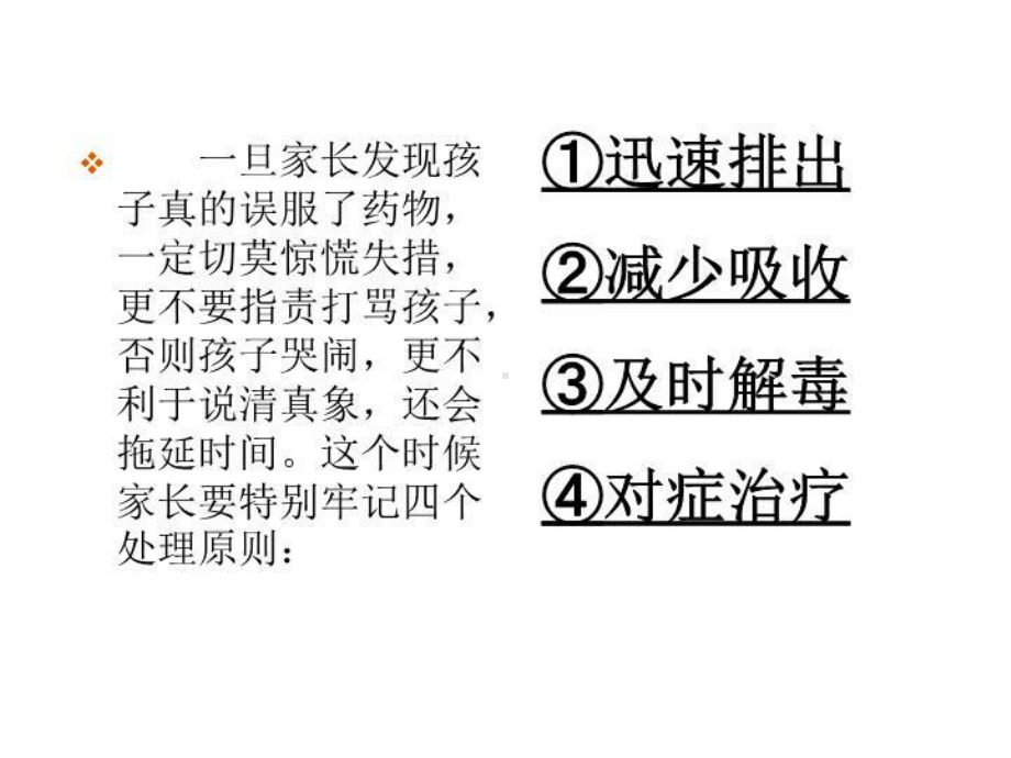 儿童误服药物处理方法课件.ppt_第3页