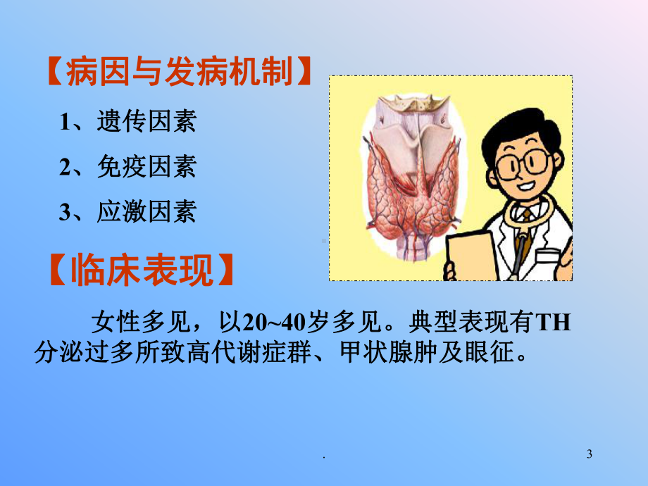 内科护理学课件-2.ppt_第3页