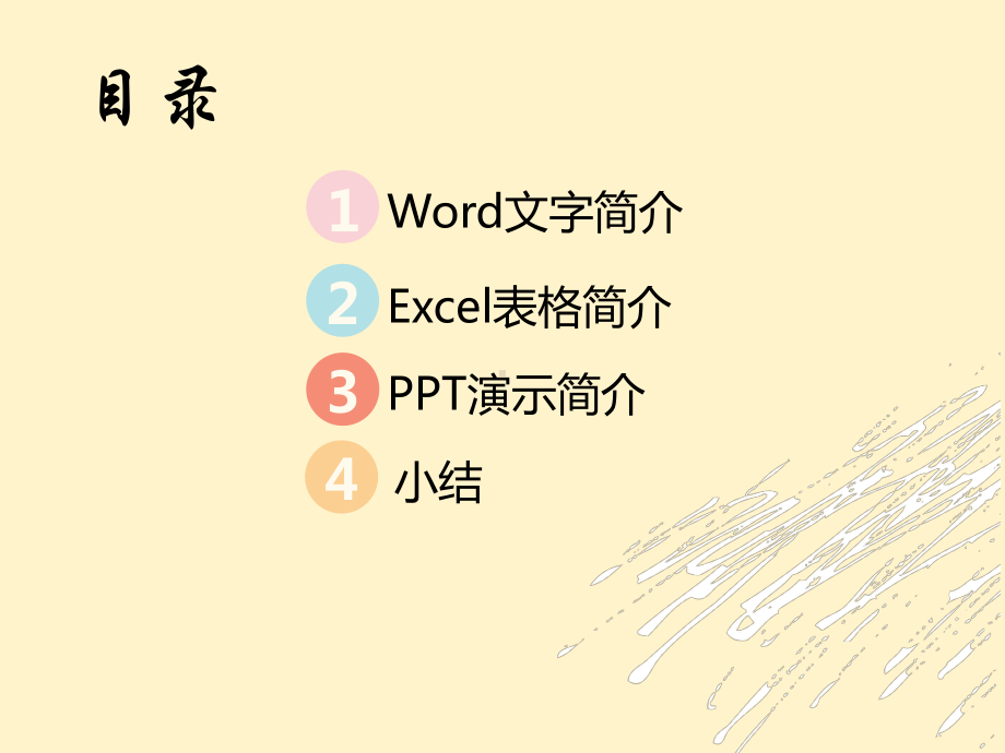 办公软件WPS简单介绍课件.ppt_第2页